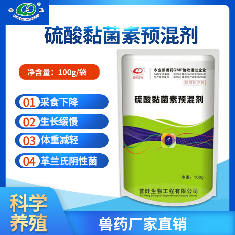 獸用硫酸粘菌素可溶性粉 動(dòng)物拉稀腹瀉腸炎