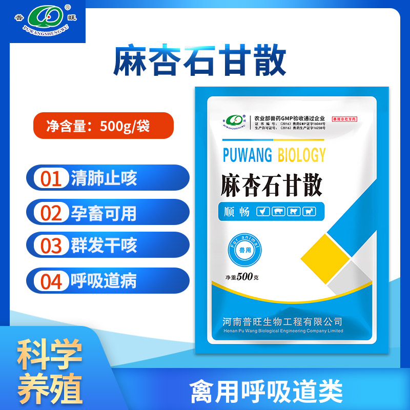 獸用麻杏石甘散 禽藥廠家批發(fā)「價(jià)格 批發(fā) 多少錢」