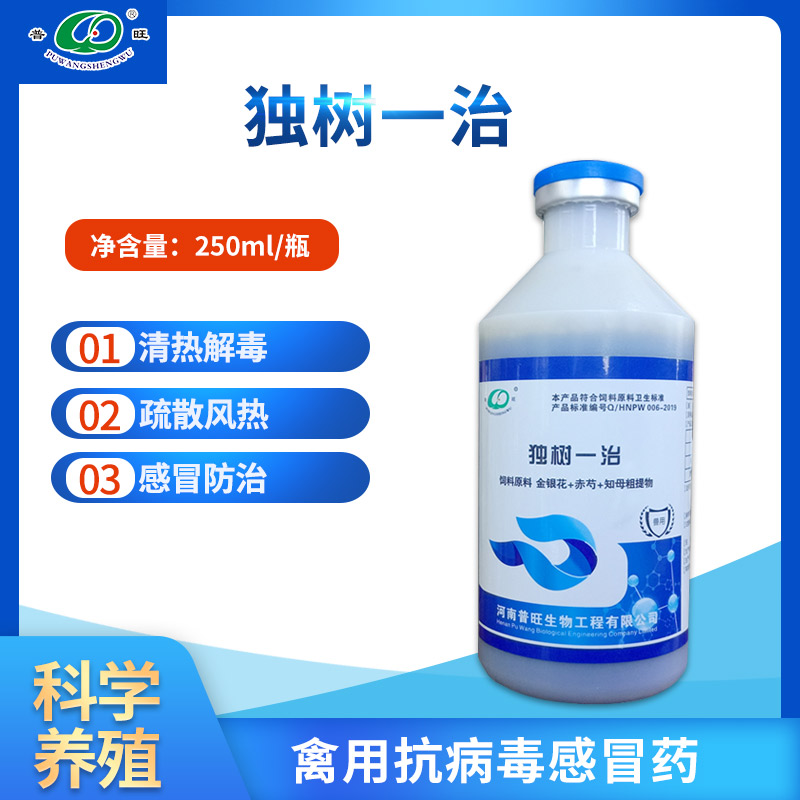 獨樹一治 禽藥批發直銷