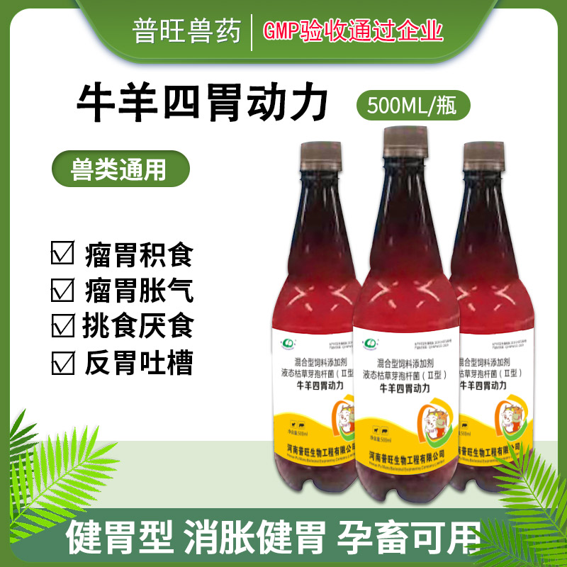 牛羊四胃動(dòng)力 牛羊藥廠(chǎng)家直銷(xiāo) 獸藥招商