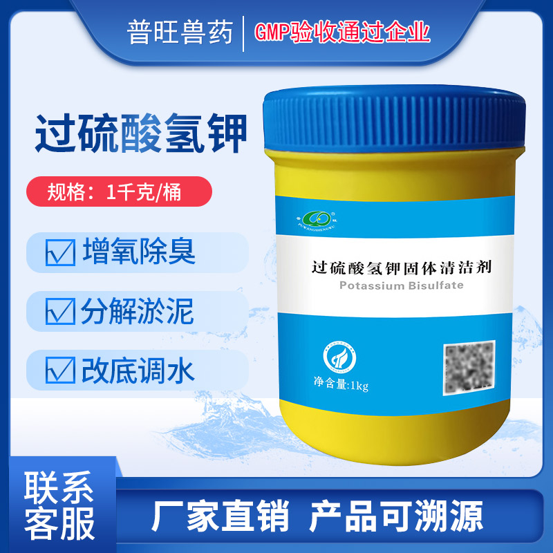 過硫酸氫鉀固體清潔劑 水產養(yǎng)殖 水產藥廠家直銷