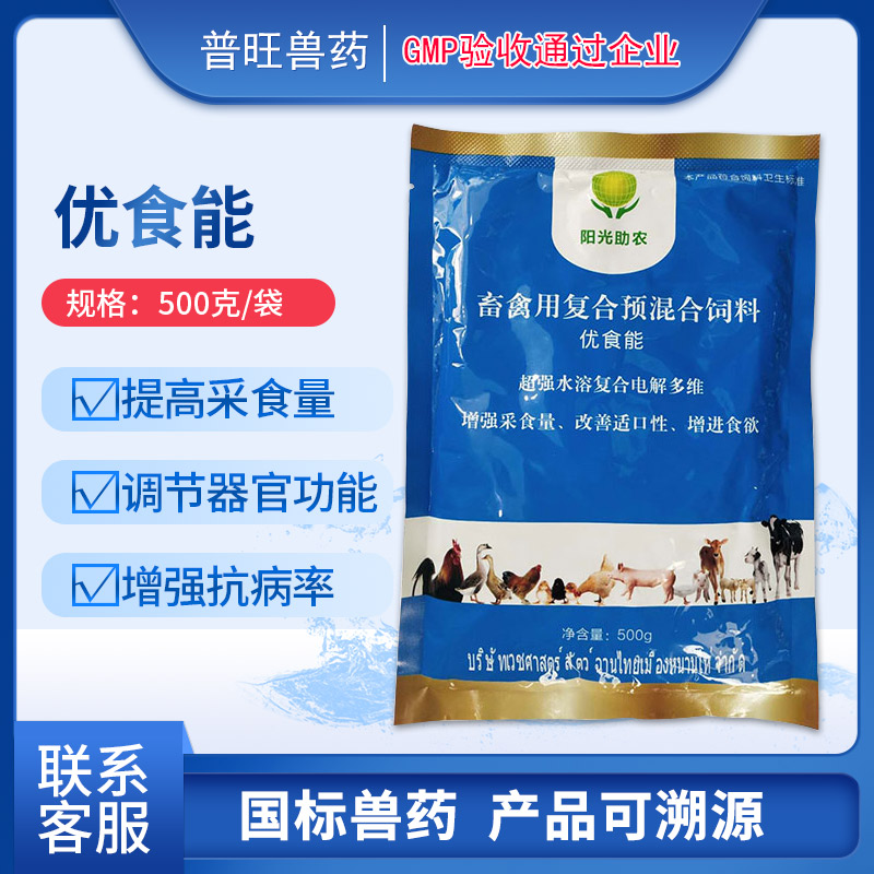 優(yōu)食能 超強(qiáng)水溶復(fù)合電解多維 水產(chǎn)動物誘食劑