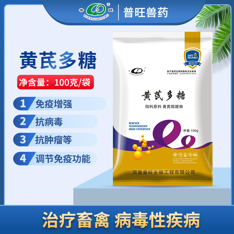 黃芪多糖粉 獸用抗病毒 廠家批發