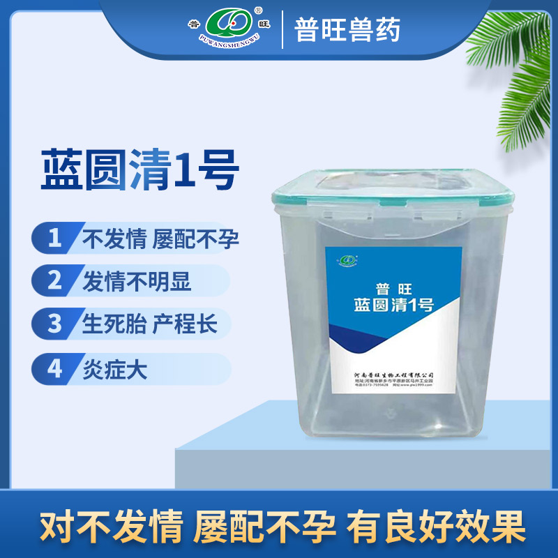 普旺藍圓清1號 獸用抗感染 獸藥廠家直銷