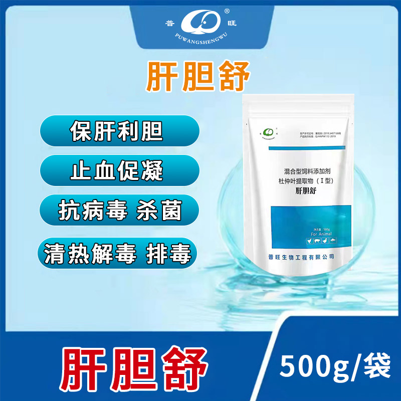 普旺生物肝膽舒 保肝利膽抗病毒殺菌清熱解毒排毒水產用藥