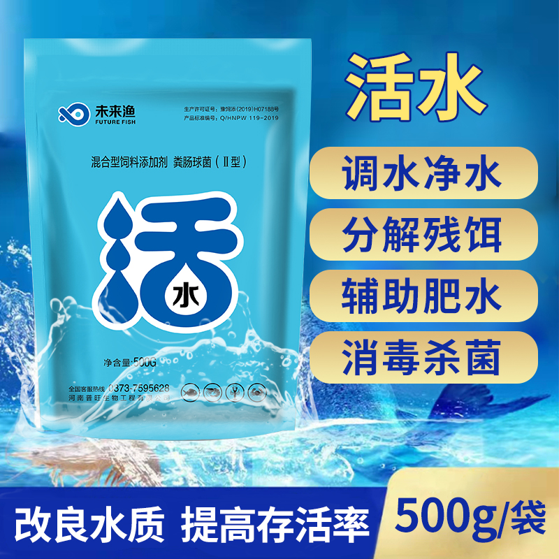 普旺生物水產藥水產營養液活水