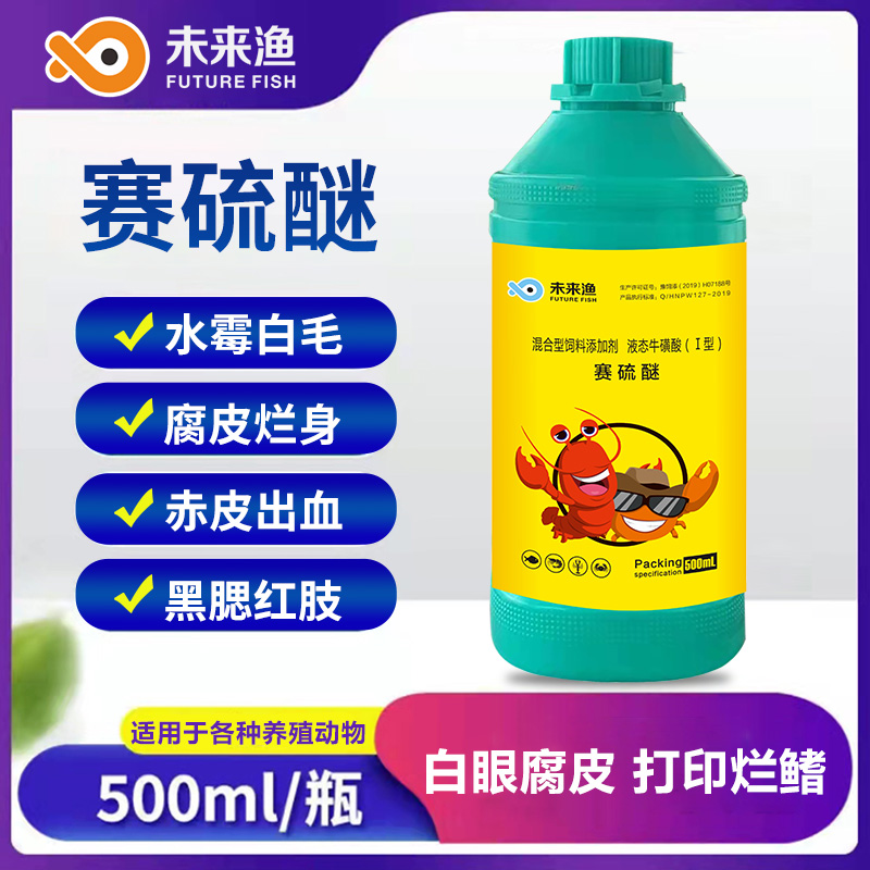 普旺獸藥廠家水產(chǎn)藥未來(lái)漁賽硫醚白眼腐皮打印爛鰭等各種水產(chǎn)養(yǎng)殖