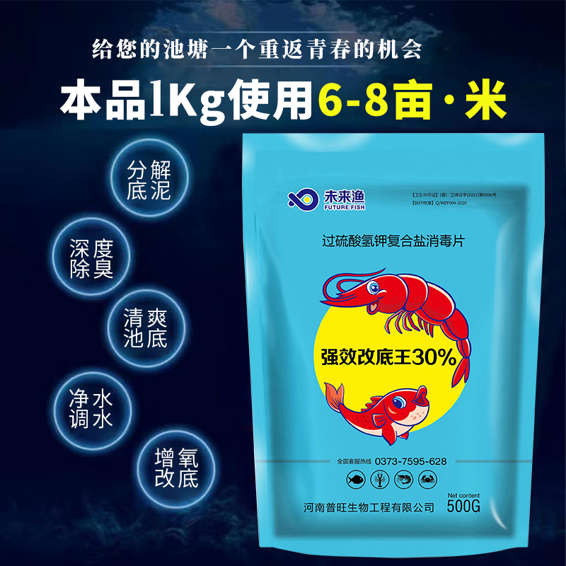 普旺獸藥廠家水產藥未來漁強效改底王過硫酸氫鉀復合鹽30%
