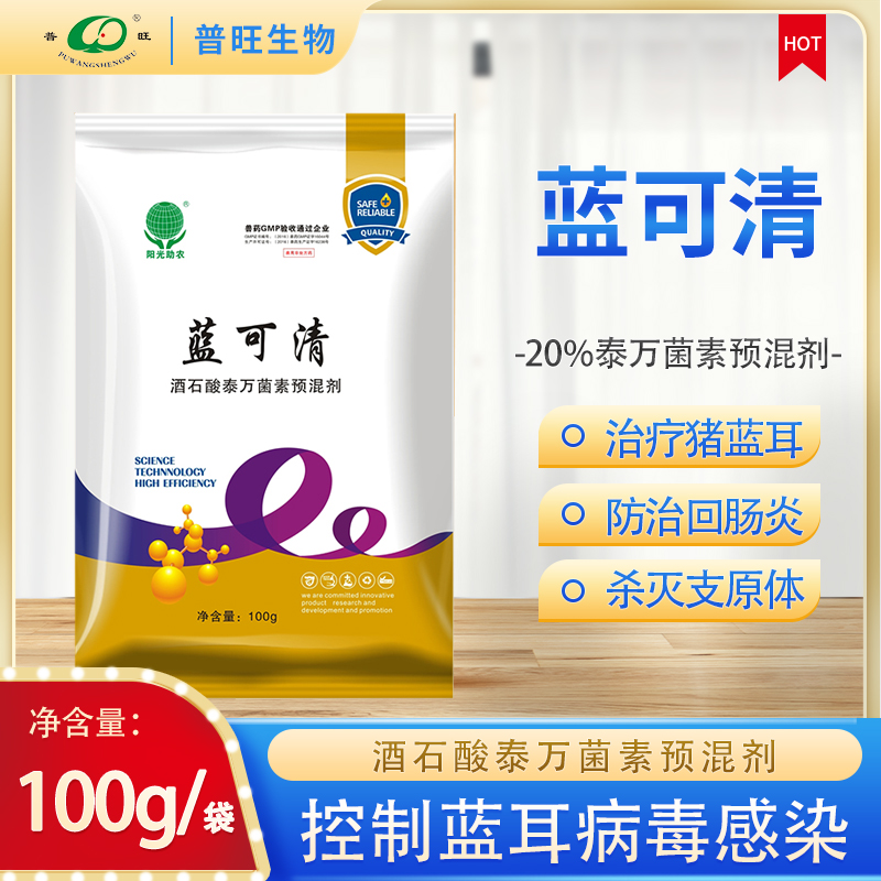 普旺生物藍可清-治療豬藍耳增強免疫力