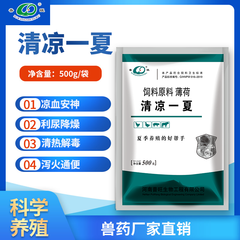 清涼一夏 獸藥養殖場解暑清熱解署抗應激