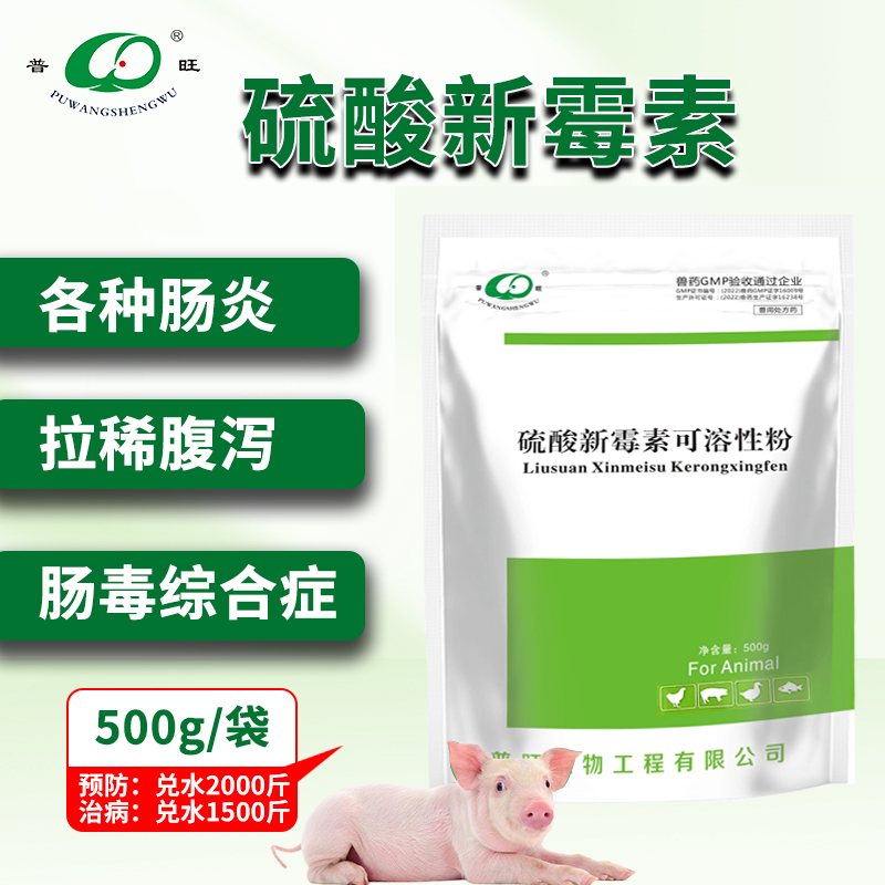 硫酸新霉素可溶性粉 禽藥批發直銷「價格 批發 多少錢」