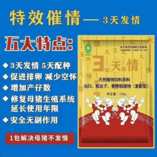 普旺養殖小能手&nbsp; 三天情