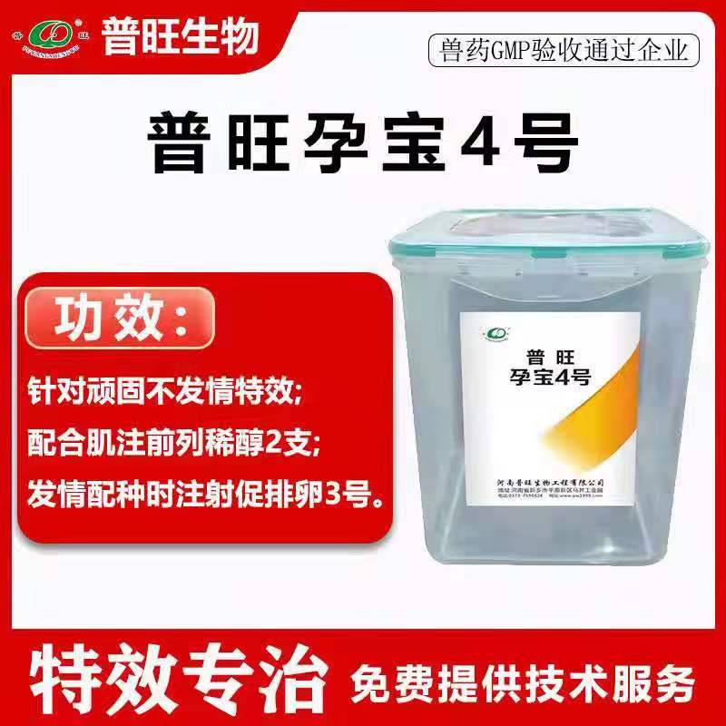 普旺孕寶4號（3天情450克+優維素400克）