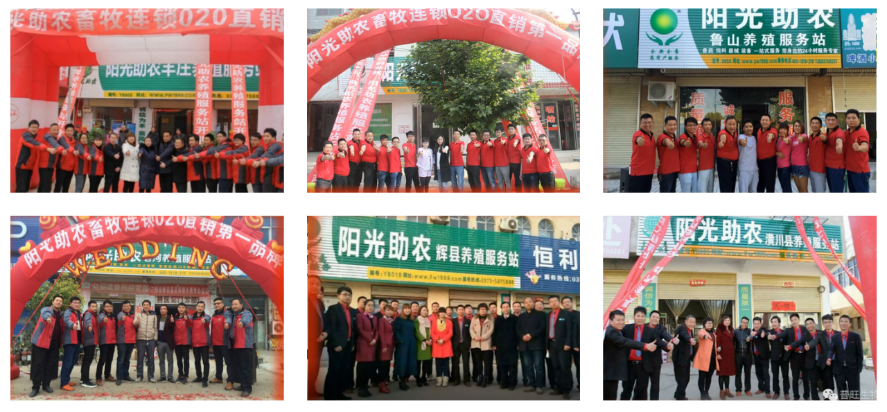 普旺生物 陽關(guān)助農(nóng)