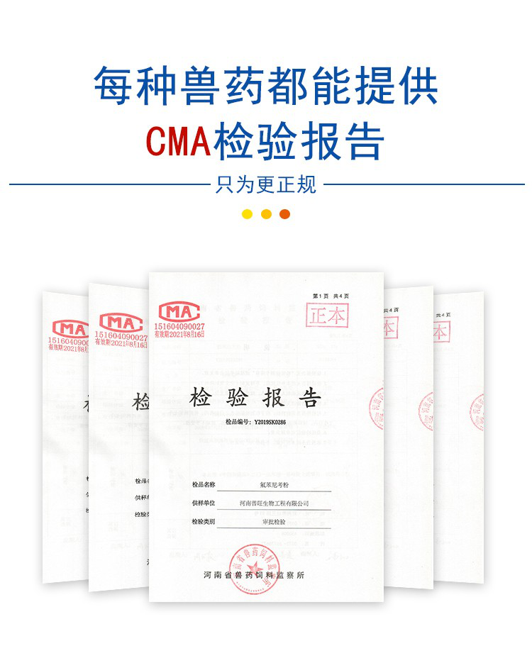 普旺獸藥廠家產(chǎn)品檢測報(bào)告