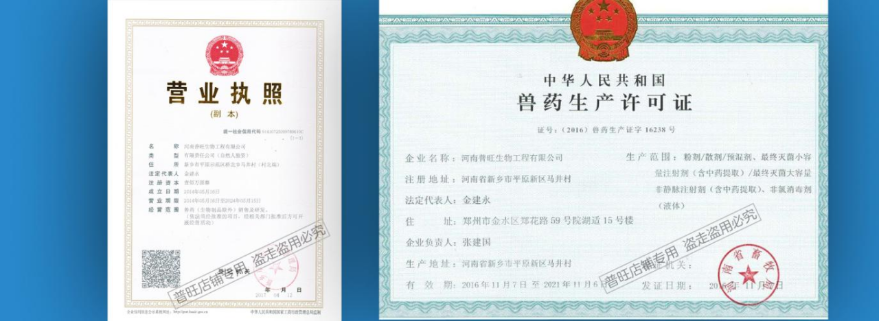 批發真獸藥  看營業執照和許可證