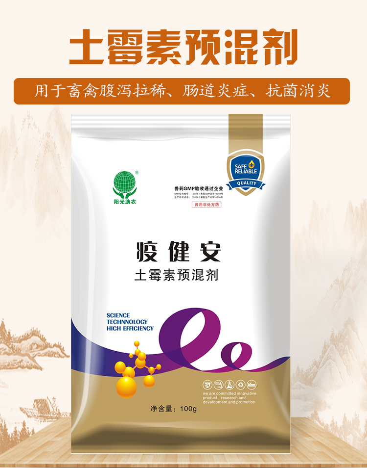 土霉素預(yù)混劑