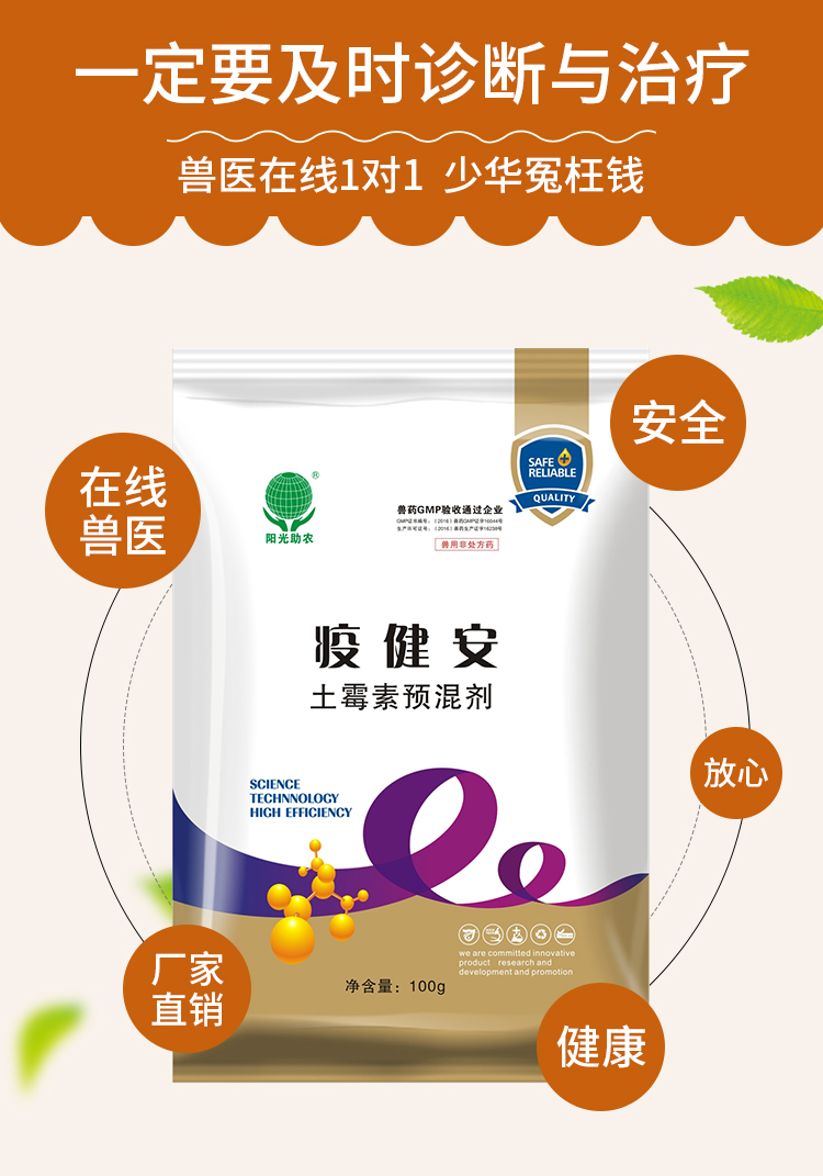 土霉素預(yù)混劑