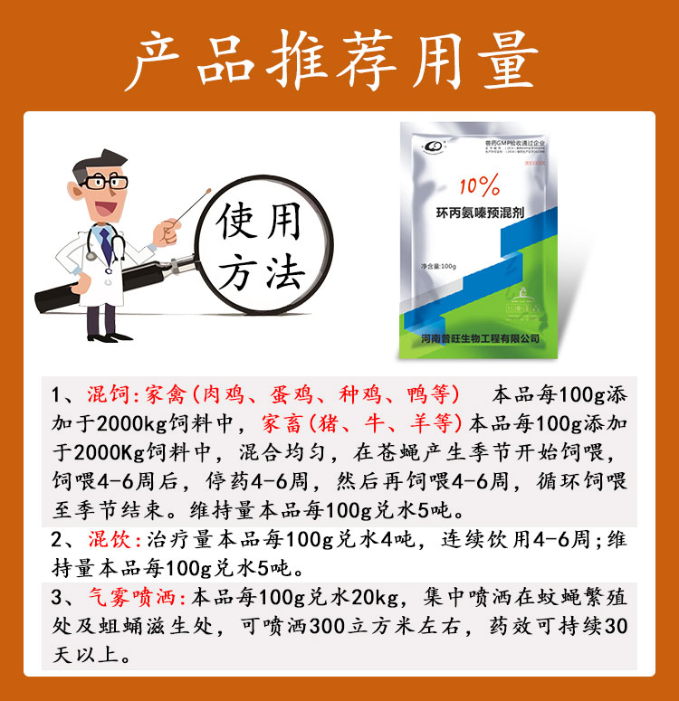 10%環丙氨嗪預混劑 